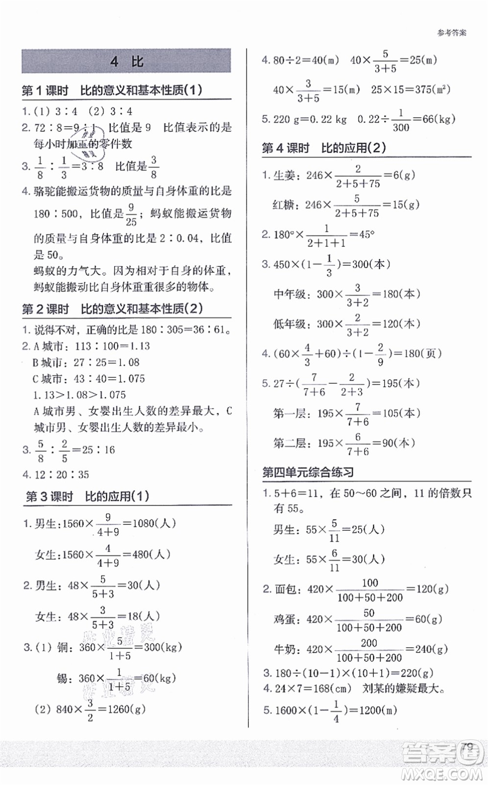 江蘇鳳凰美術出版社2021木頭馬解決問題小狀元六年級數(shù)學上冊RJ人教版答案