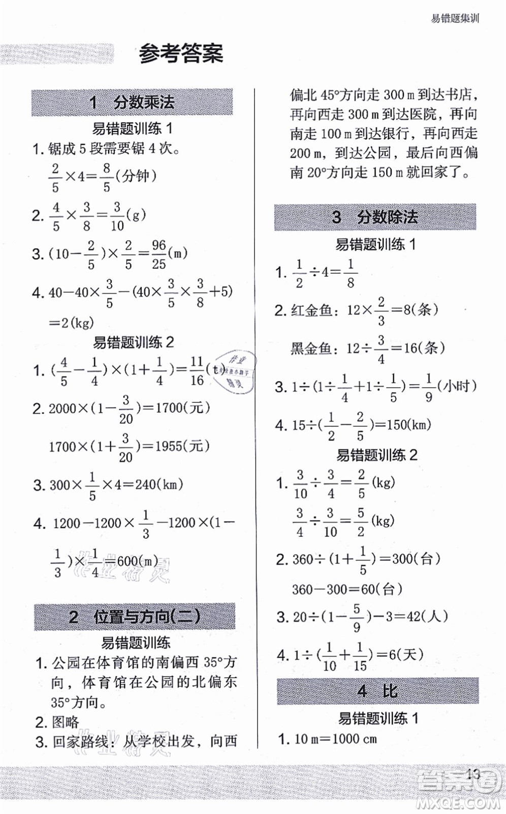 江蘇鳳凰美術出版社2021木頭馬解決問題小狀元六年級數(shù)學上冊RJ人教版答案