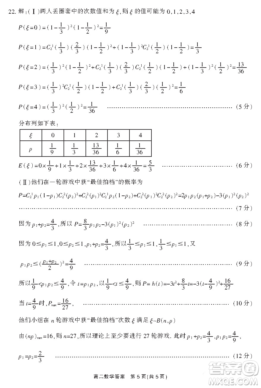 郴州市2021年上學(xué)期期末教學(xué)質(zhì)量監(jiān)測(cè)試卷答案高二數(shù)學(xué)試題及答案