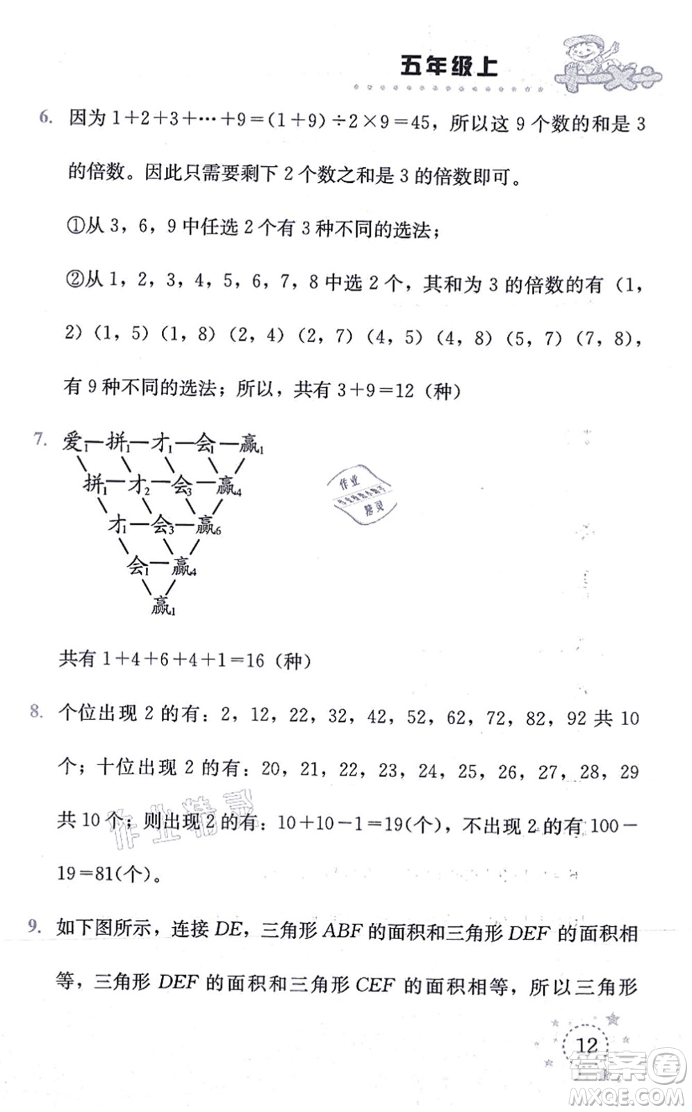 云南科技出版社2021小學(xué)數(shù)學(xué)解決問題專項(xiàng)訓(xùn)練五年級(jí)上冊X西師大版答案