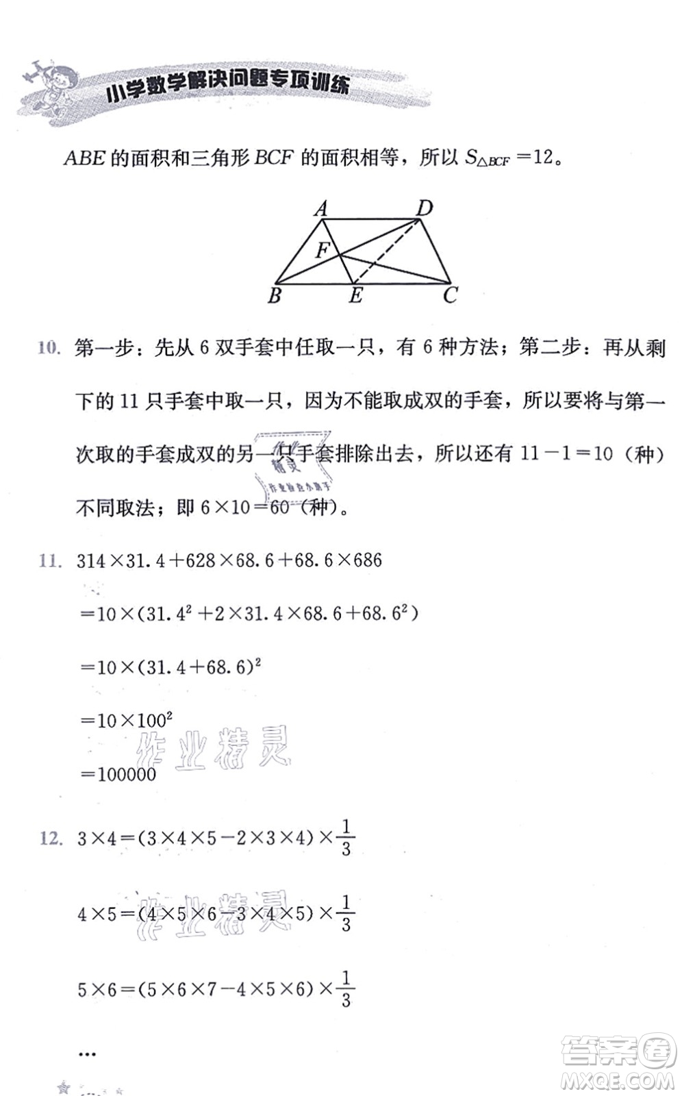 云南科技出版社2021小學(xué)數(shù)學(xué)解決問題專項(xiàng)訓(xùn)練五年級(jí)上冊X西師大版答案