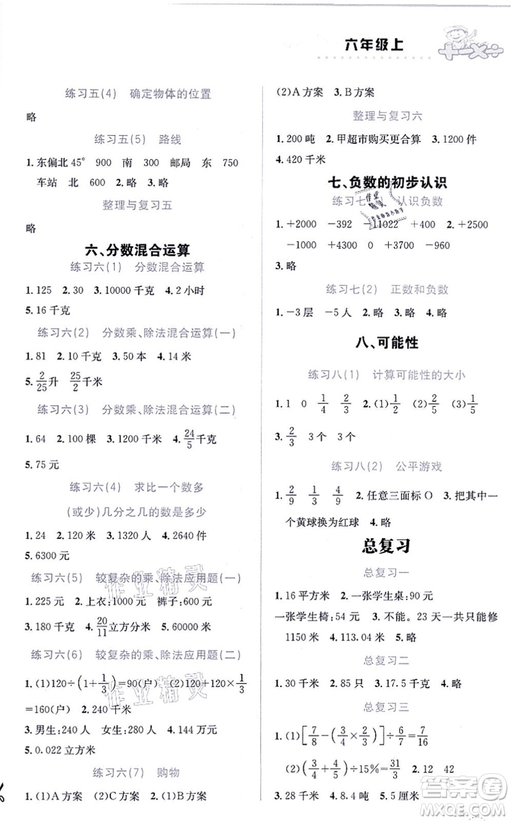 云南科技出版社2021小學(xué)數(shù)學(xué)解決問題專項(xiàng)訓(xùn)練六年級(jí)上冊(cè)X西師大版答案