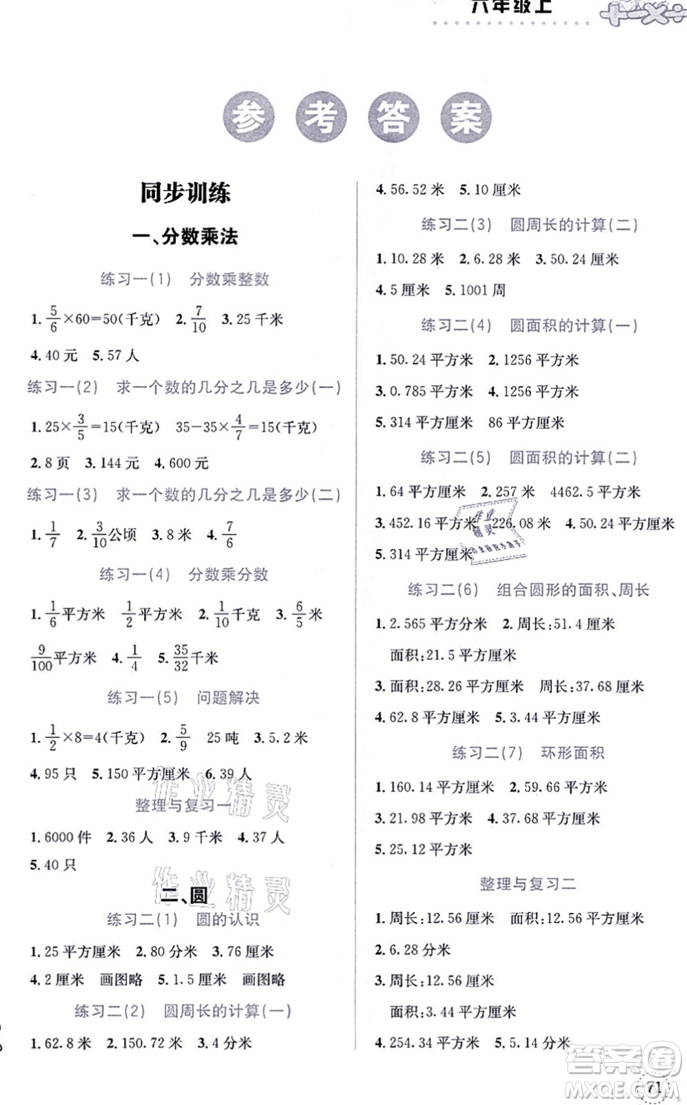 云南科技出版社2021小學(xué)數(shù)學(xué)解決問題專項(xiàng)訓(xùn)練六年級(jí)上冊(cè)X西師大版答案