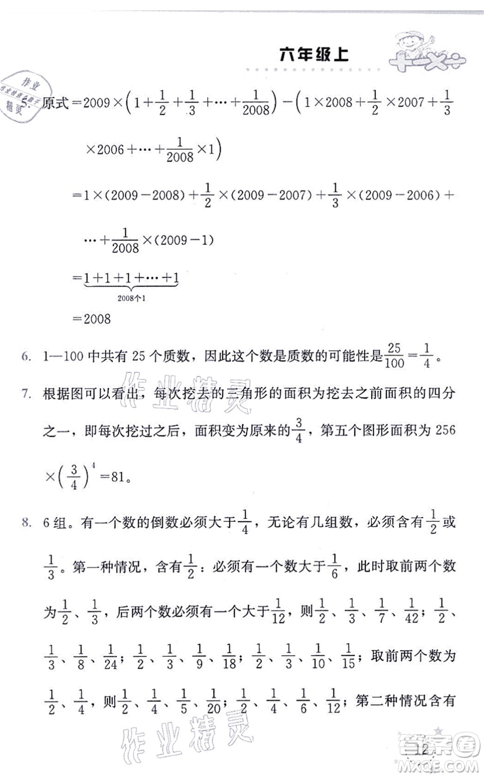 云南科技出版社2021小學(xué)數(shù)學(xué)解決問題專項(xiàng)訓(xùn)練六年級(jí)上冊(cè)X西師大版答案