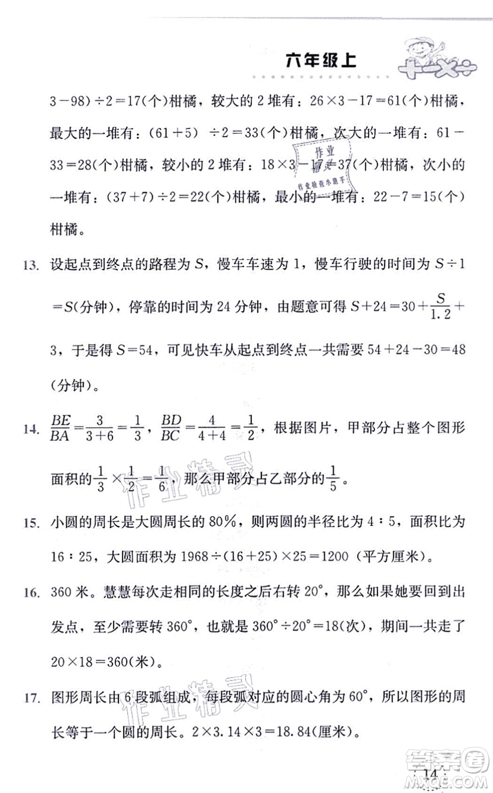 云南科技出版社2021小學(xué)數(shù)學(xué)解決問題專項(xiàng)訓(xùn)練六年級(jí)上冊(cè)X西師大版答案