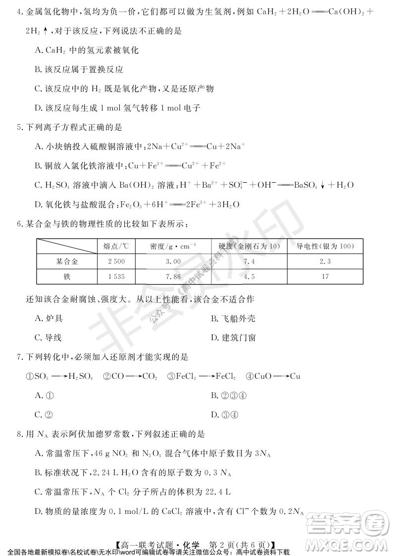 湖南省五市十校2021年12月高一年級(jí)聯(lián)考試題化學(xué)答案