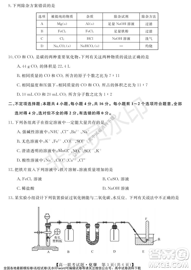 湖南省五市十校2021年12月高一年級(jí)聯(lián)考試題化學(xué)答案