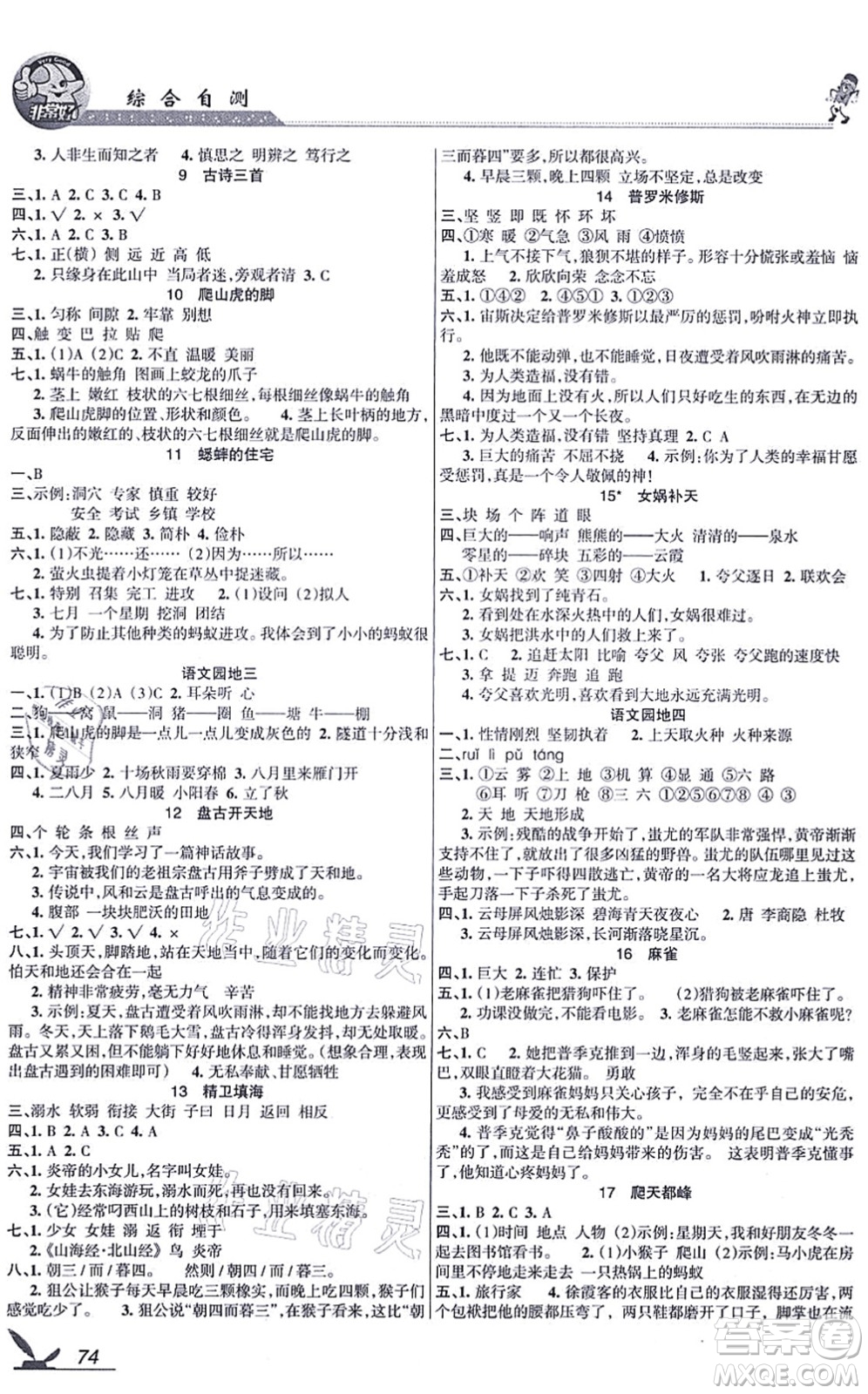 湖南教育出版社2021綜合自測四年級(jí)語文上冊人教版答案