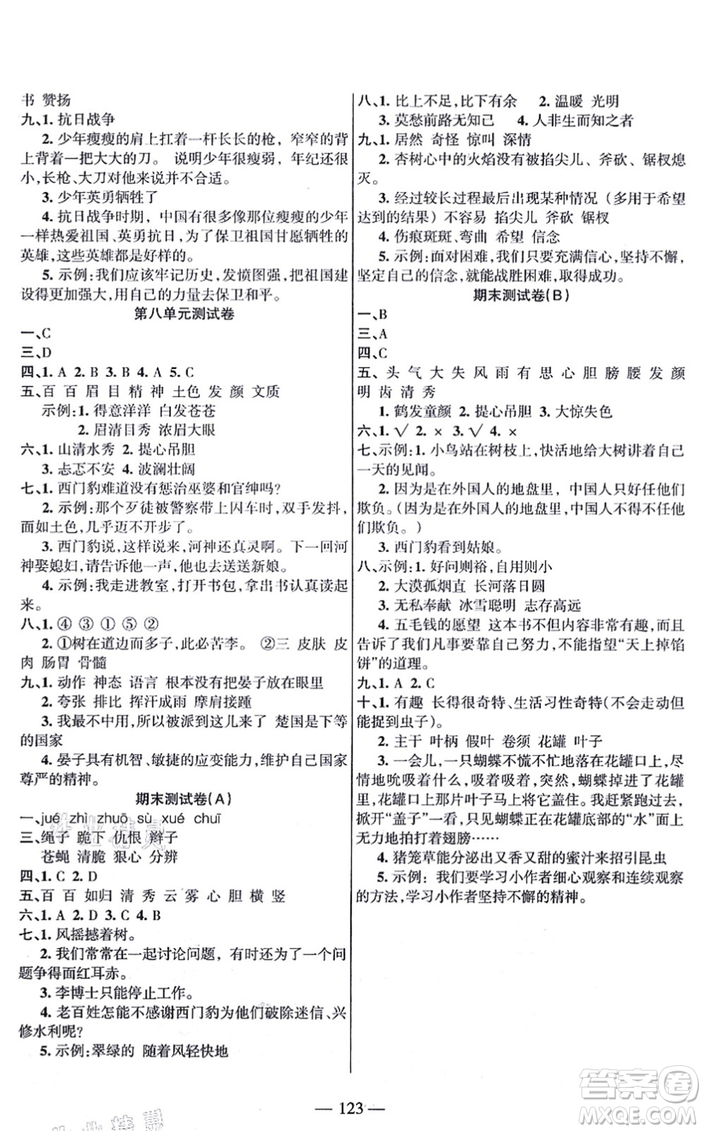 湖南教育出版社2021綜合自測四年級(jí)語文上冊人教版答案