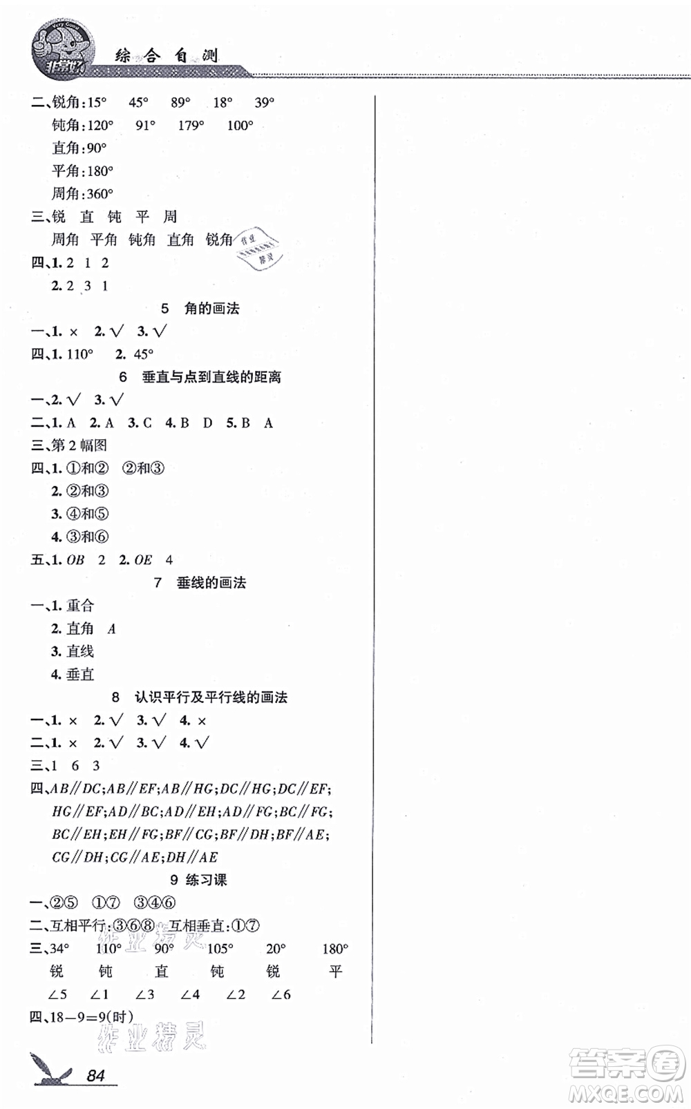 湖南教育出版社2021綜合自測四年級數(shù)學(xué)上冊蘇教版答案