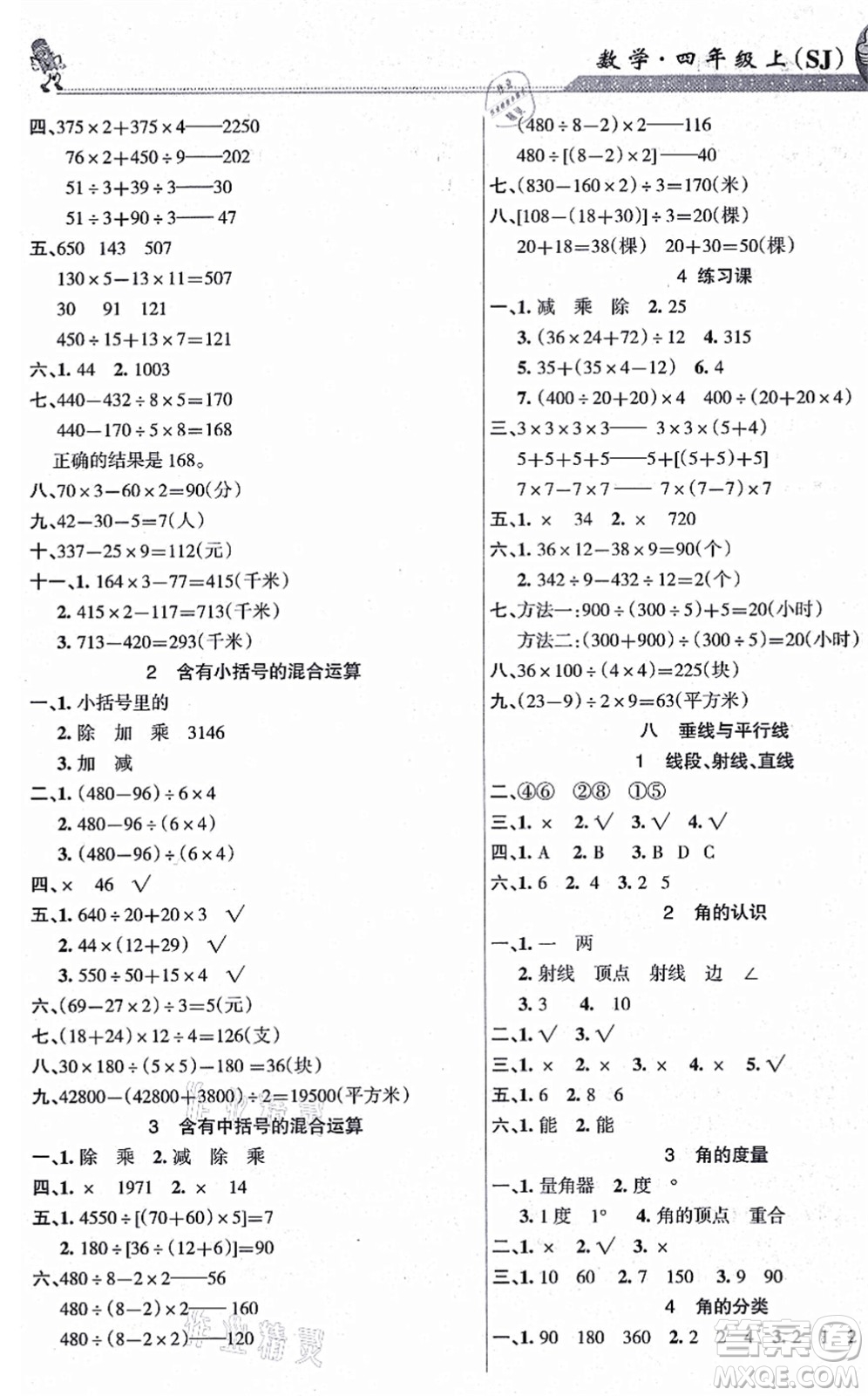 湖南教育出版社2021綜合自測四年級數(shù)學(xué)上冊蘇教版答案