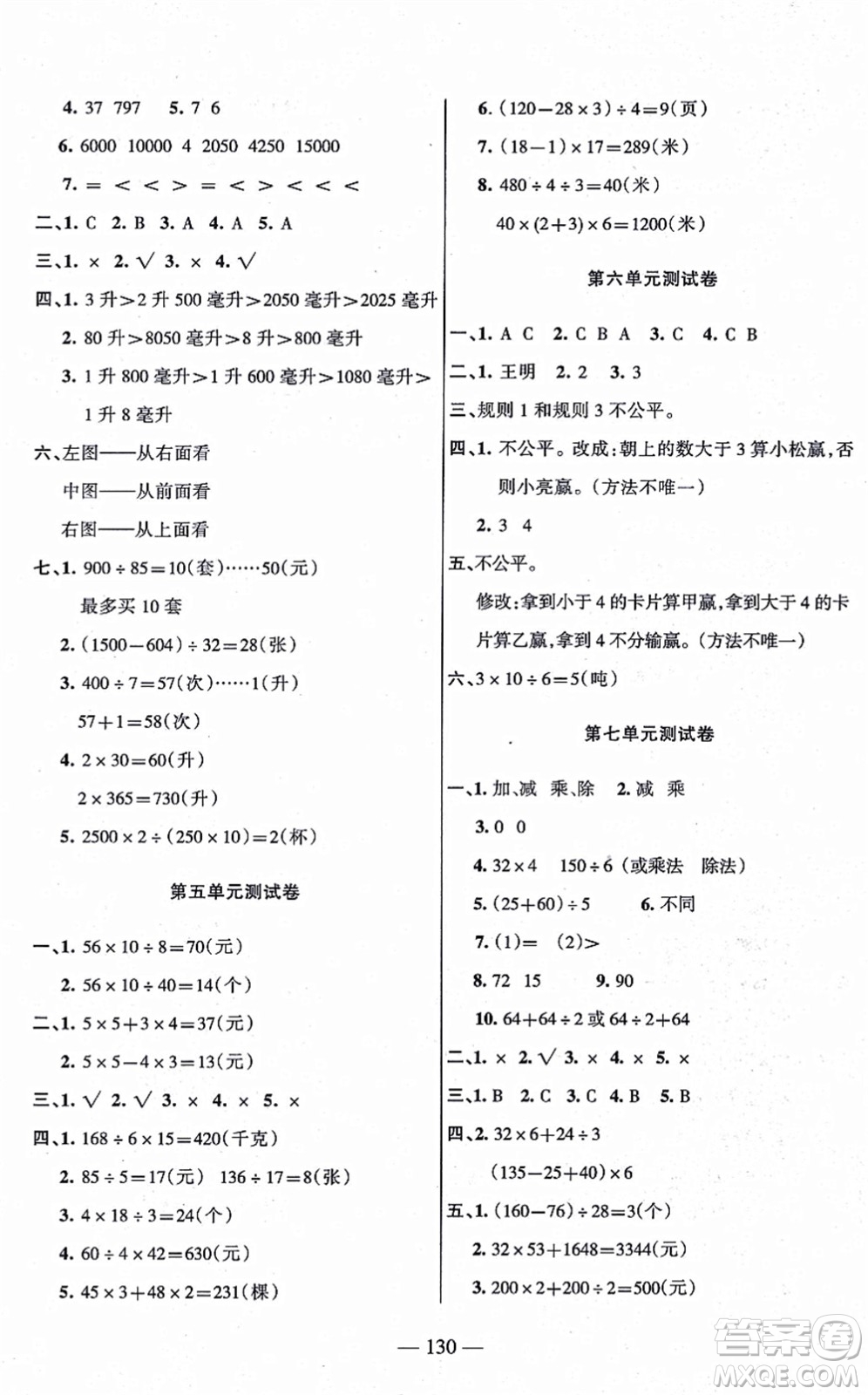 湖南教育出版社2021綜合自測四年級數(shù)學(xué)上冊蘇教版答案