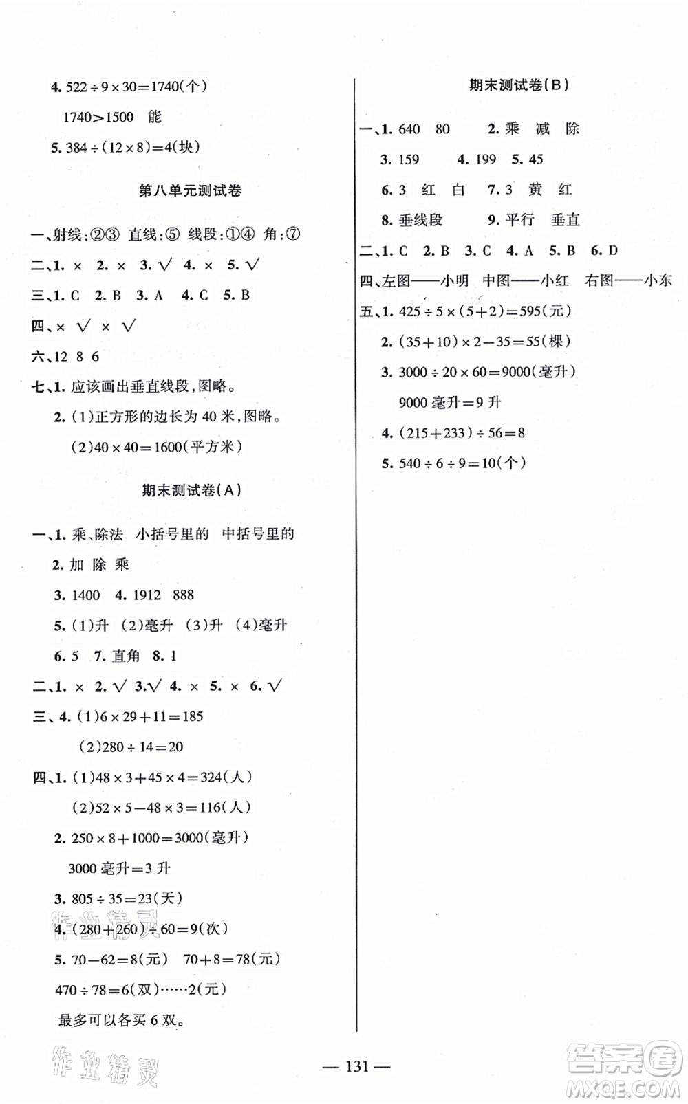 湖南教育出版社2021綜合自測四年級數(shù)學(xué)上冊蘇教版答案