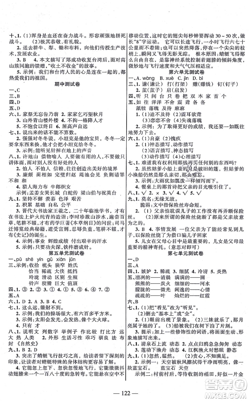 湖南教育出版社2021綜合自測五年級語文上冊人教版答案