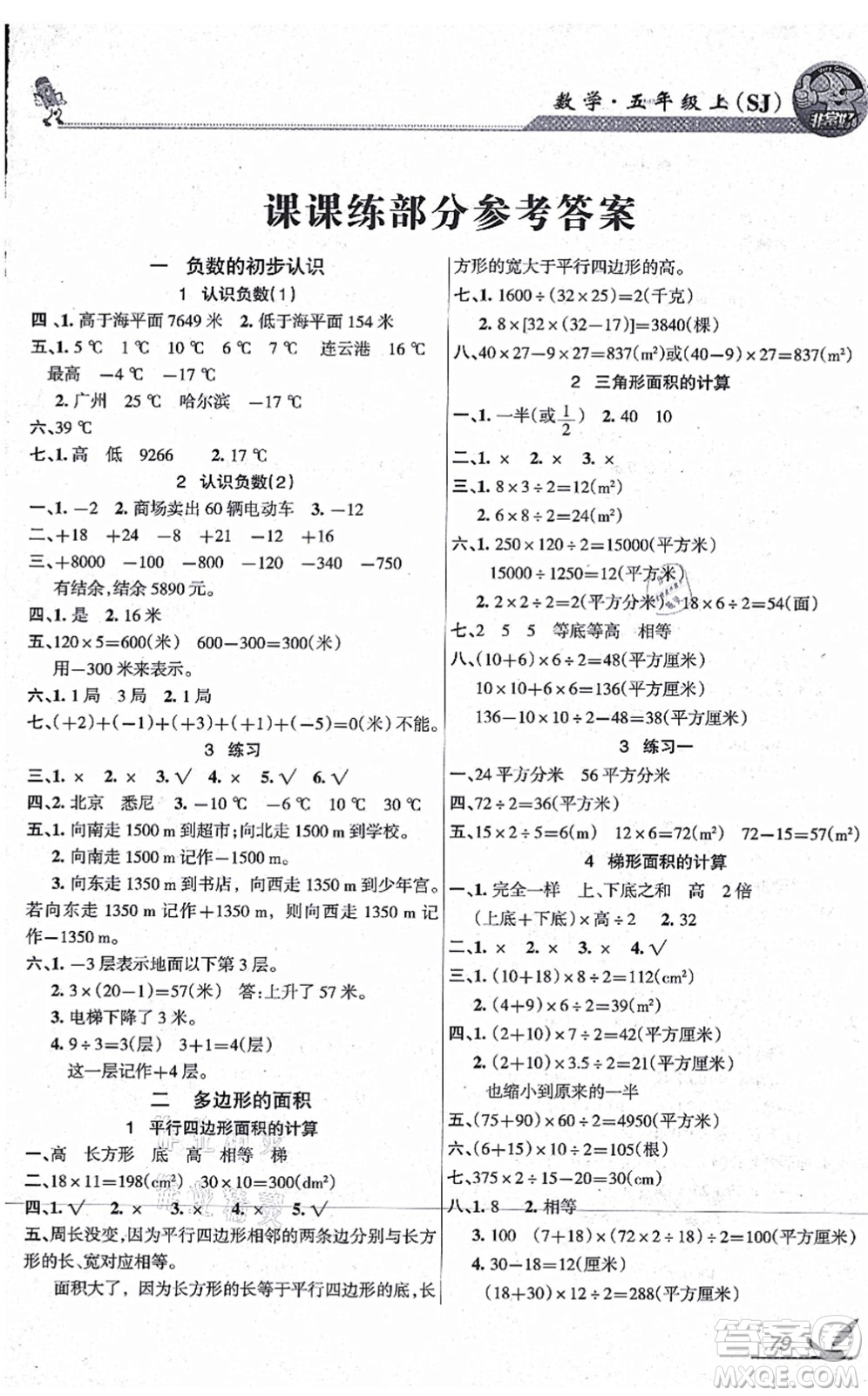 湖南教育出版社2021綜合自測五年級數(shù)學(xué)上冊蘇教版答案