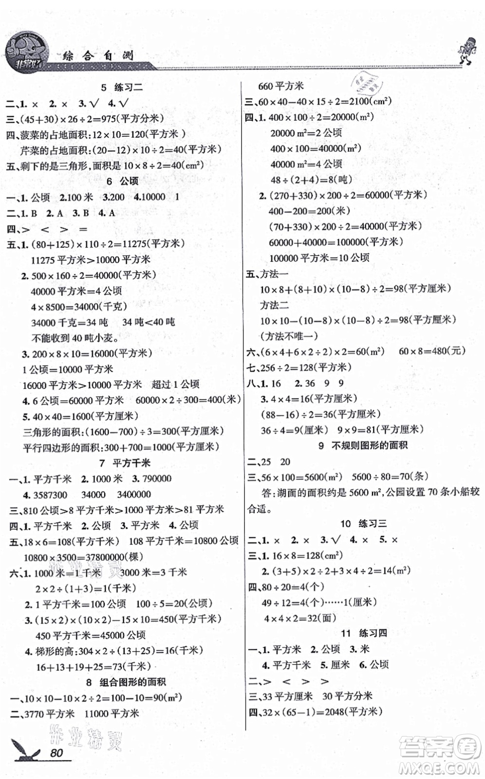 湖南教育出版社2021綜合自測五年級數(shù)學(xué)上冊蘇教版答案