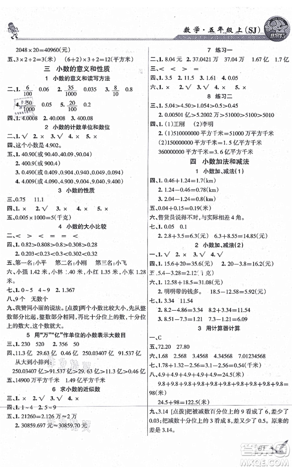 湖南教育出版社2021綜合自測五年級數(shù)學(xué)上冊蘇教版答案