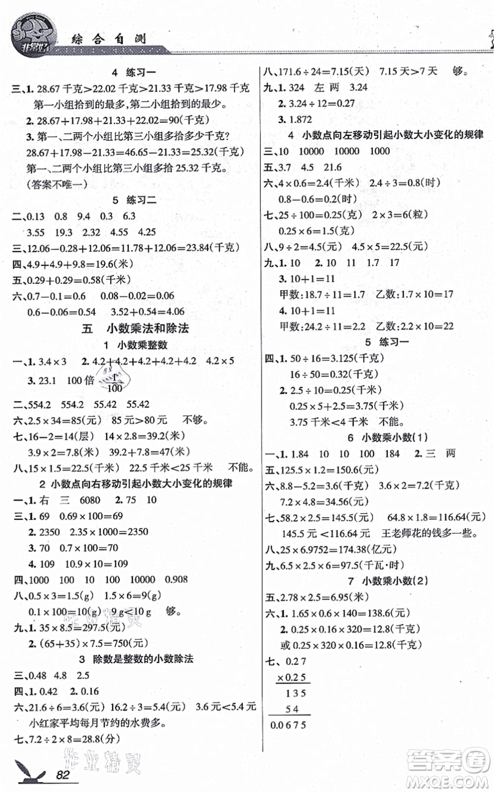 湖南教育出版社2021綜合自測五年級數(shù)學(xué)上冊蘇教版答案