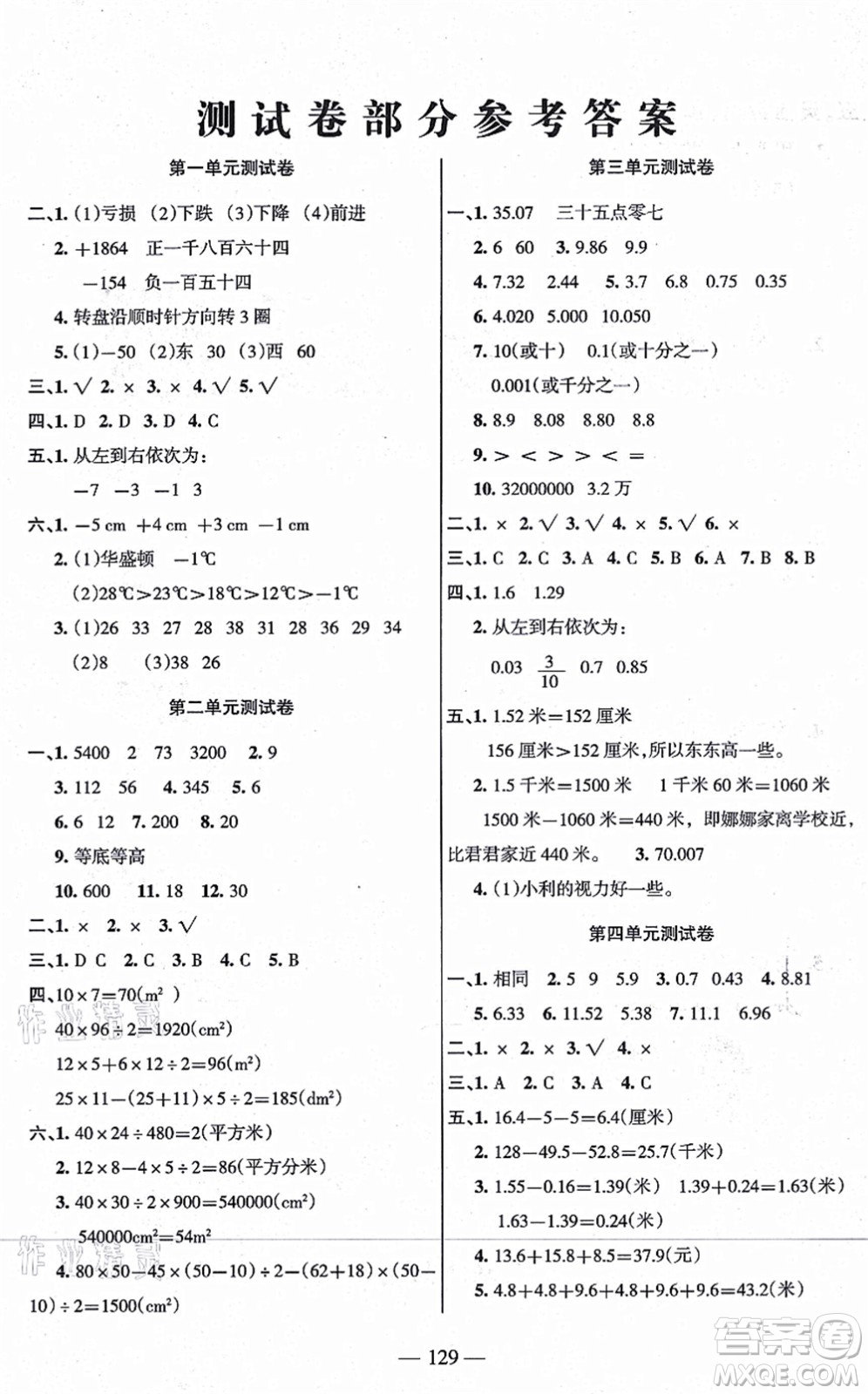 湖南教育出版社2021綜合自測五年級數(shù)學(xué)上冊蘇教版答案