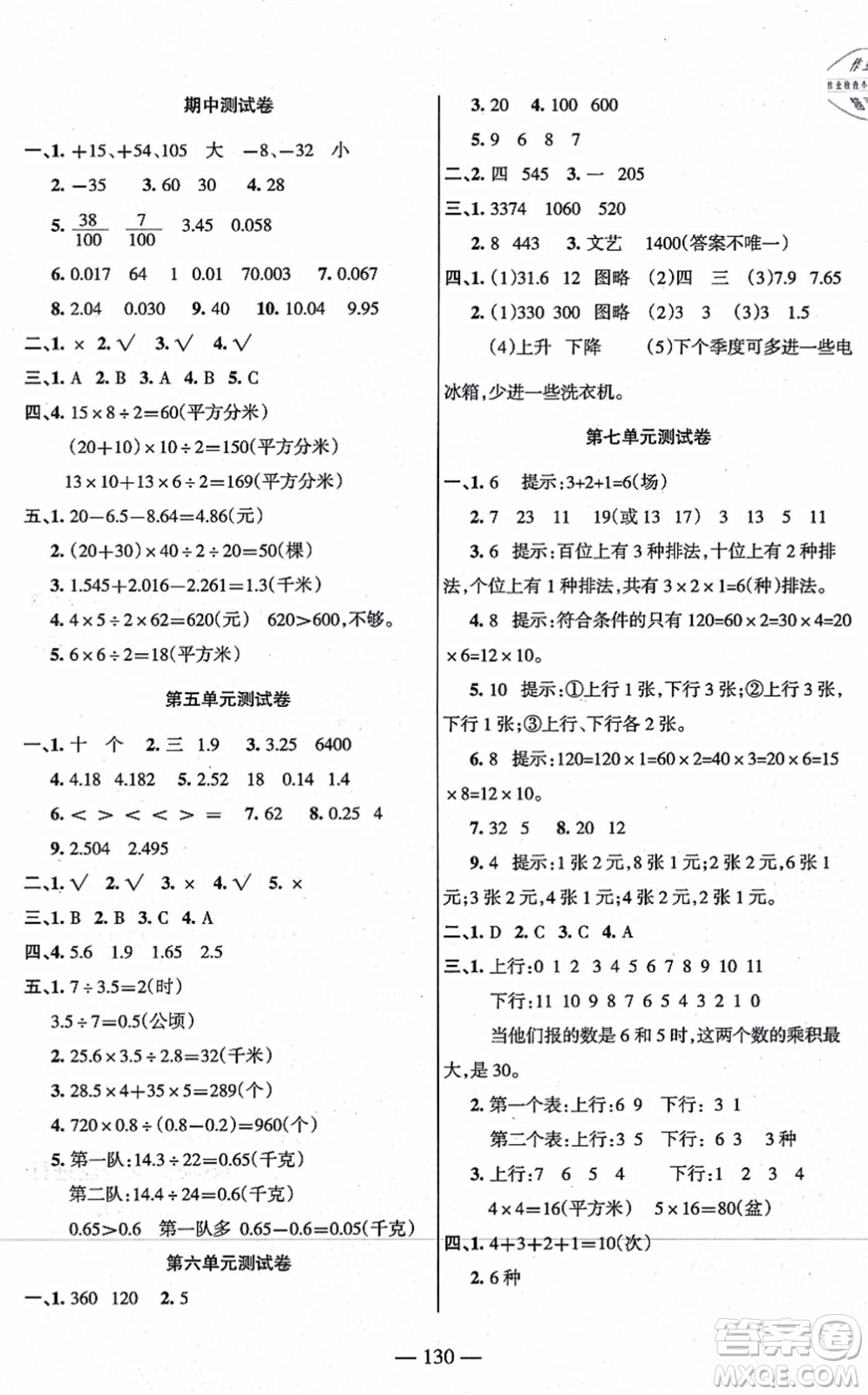 湖南教育出版社2021綜合自測五年級數(shù)學(xué)上冊蘇教版答案