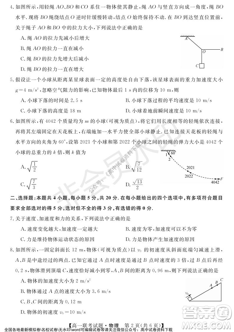 湖南省五市十校2021年12月高一年級聯(lián)考試題物理答案