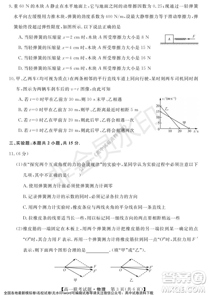 湖南省五市十校2021年12月高一年級聯(lián)考試題物理答案