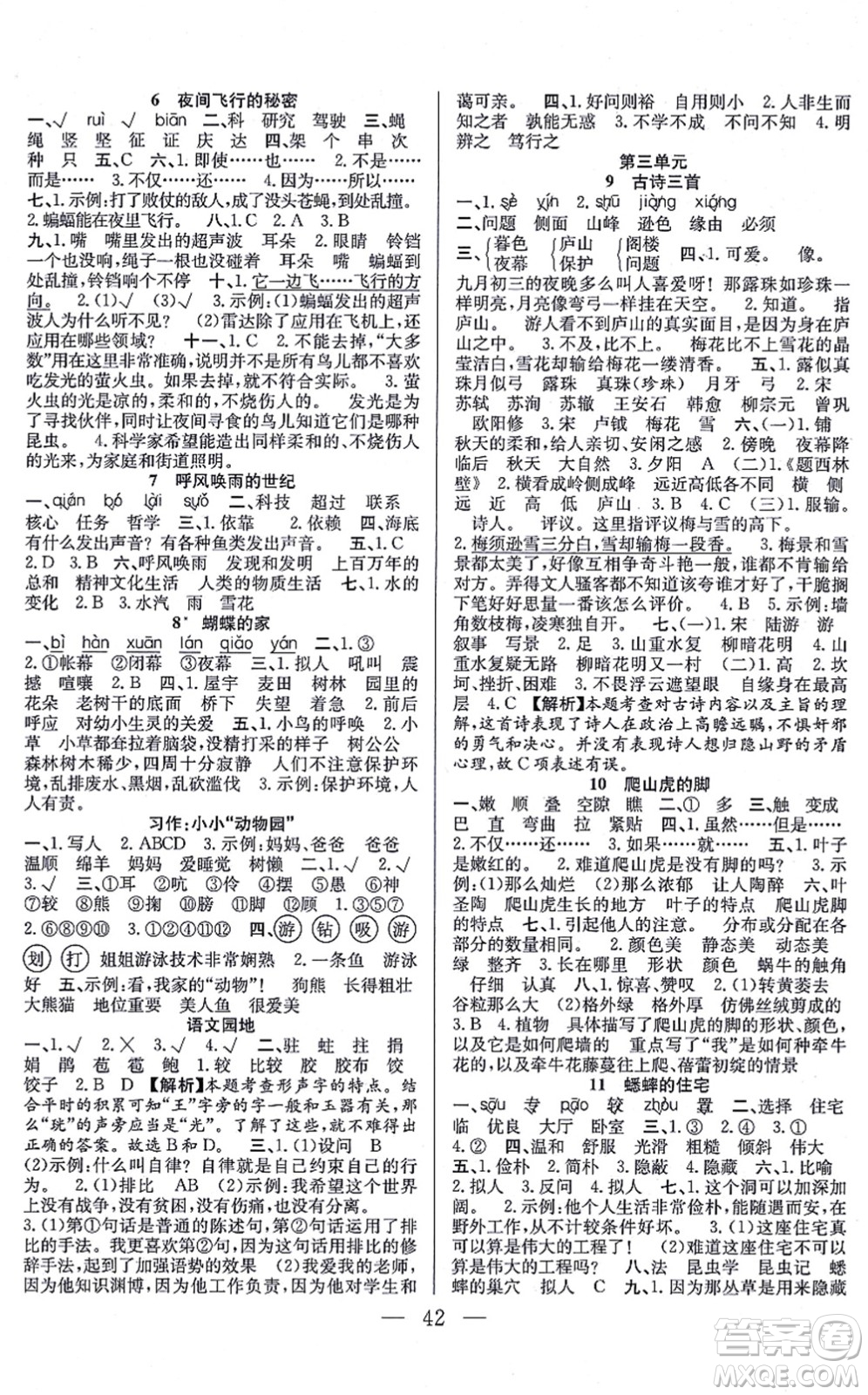 合肥工業(yè)大學(xué)出版社2021全頻道課時作業(yè)四年級語文上冊人教版答案