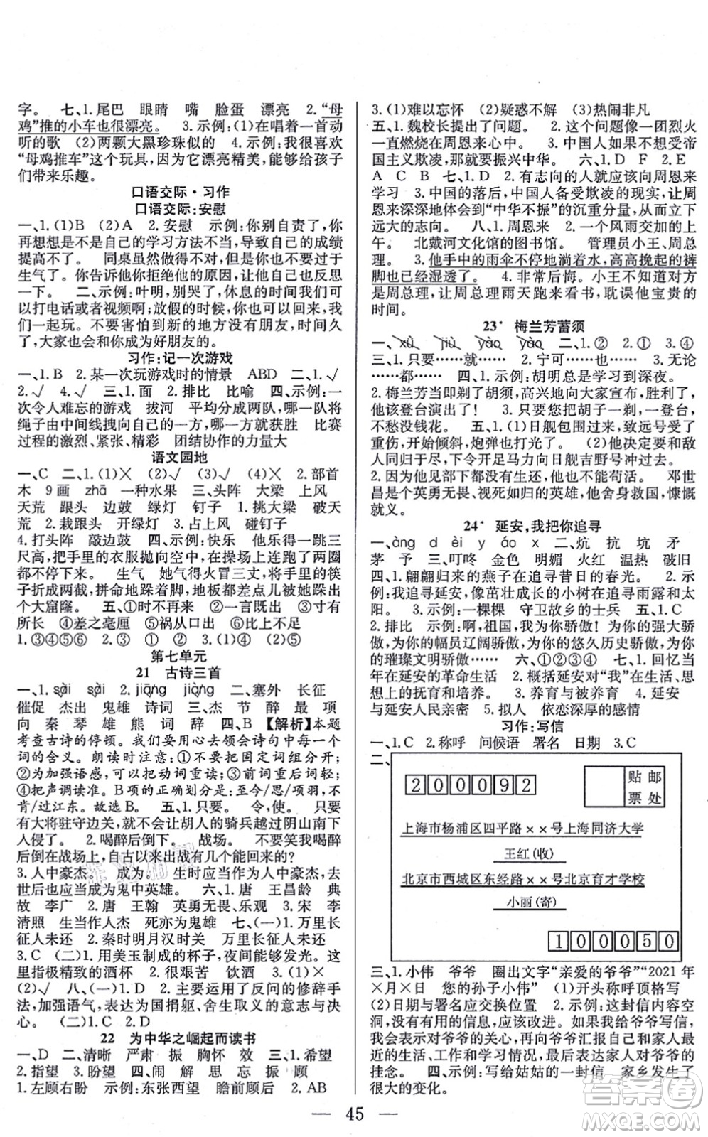 合肥工業(yè)大學(xué)出版社2021全頻道課時作業(yè)四年級語文上冊人教版答案