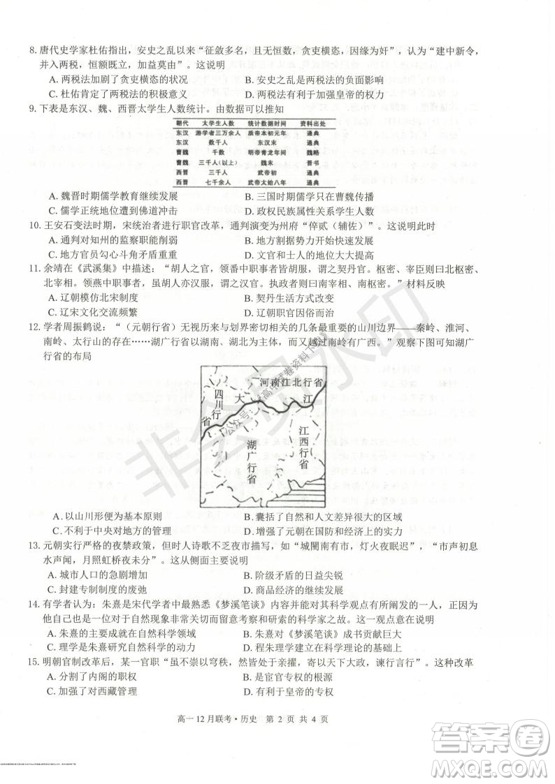 2021年廣西三新學(xué)術(shù)聯(lián)盟高一12月聯(lián)考?xì)v史試題及答案