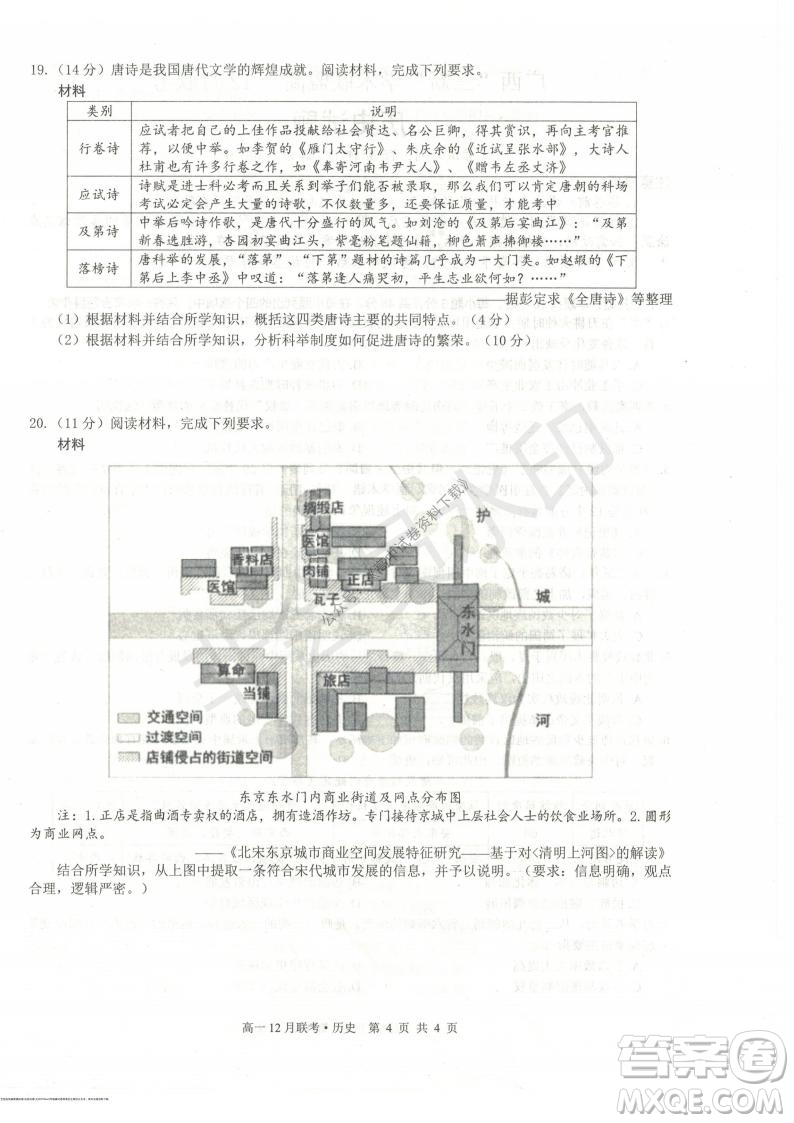 2021年廣西三新學(xué)術(shù)聯(lián)盟高一12月聯(lián)考?xì)v史試題及答案