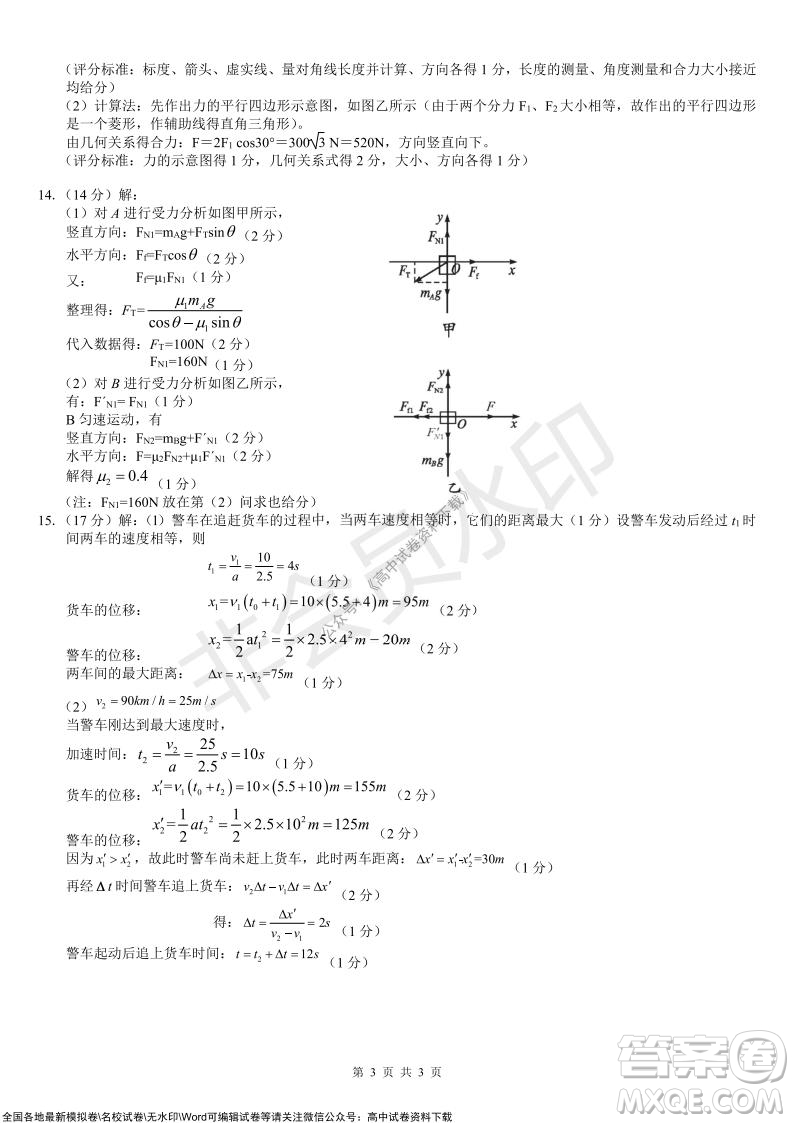 2021年廣西三新學(xué)術(shù)聯(lián)盟高一12月聯(lián)考物理試題及答案