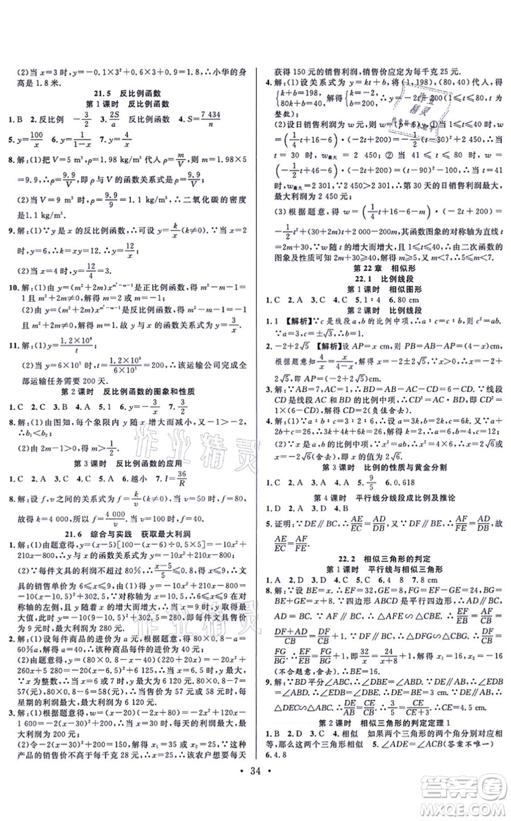 合肥工業(yè)大學(xué)出版社2021全頻道課時(shí)作業(yè)九年級數(shù)學(xué)上冊HK滬科版答案