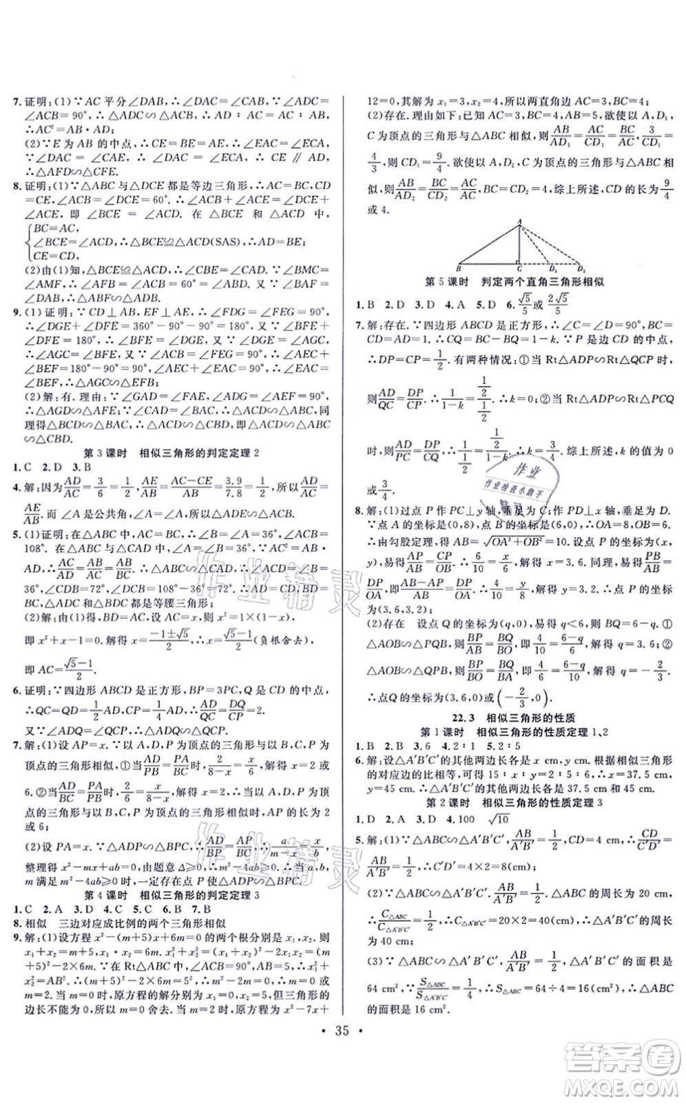 合肥工業(yè)大學(xué)出版社2021全頻道課時(shí)作業(yè)九年級數(shù)學(xué)上冊HK滬科版答案