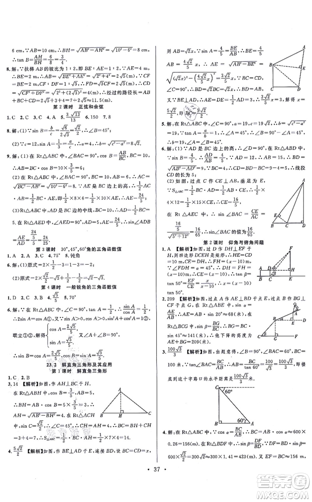 合肥工業(yè)大學(xué)出版社2021全頻道課時(shí)作業(yè)九年級數(shù)學(xué)上冊HK滬科版答案