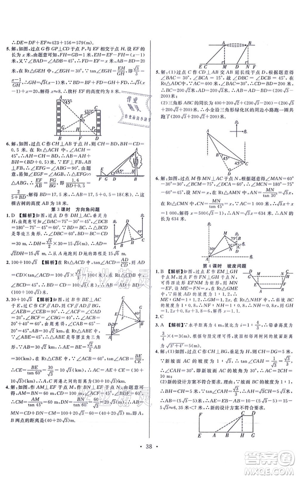 合肥工業(yè)大學(xué)出版社2021全頻道課時(shí)作業(yè)九年級數(shù)學(xué)上冊HK滬科版答案