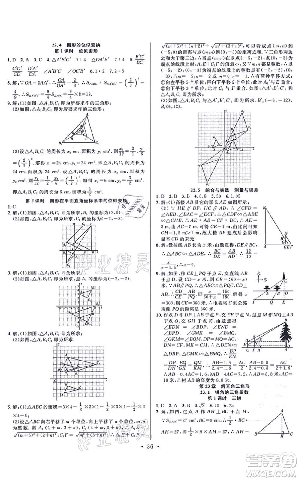 合肥工業(yè)大學(xué)出版社2021全頻道課時(shí)作業(yè)九年級數(shù)學(xué)上冊HK滬科版答案