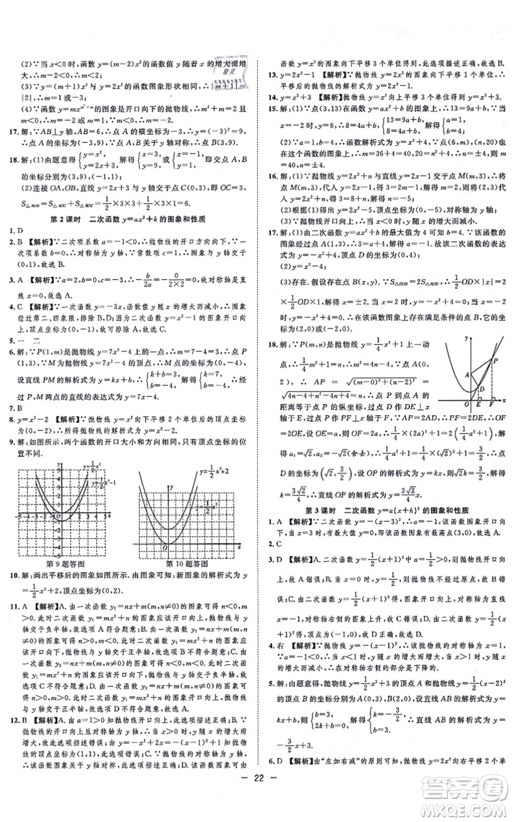 合肥工業(yè)大學(xué)出版社2021全頻道課時(shí)作業(yè)九年級數(shù)學(xué)上冊HK滬科版答案