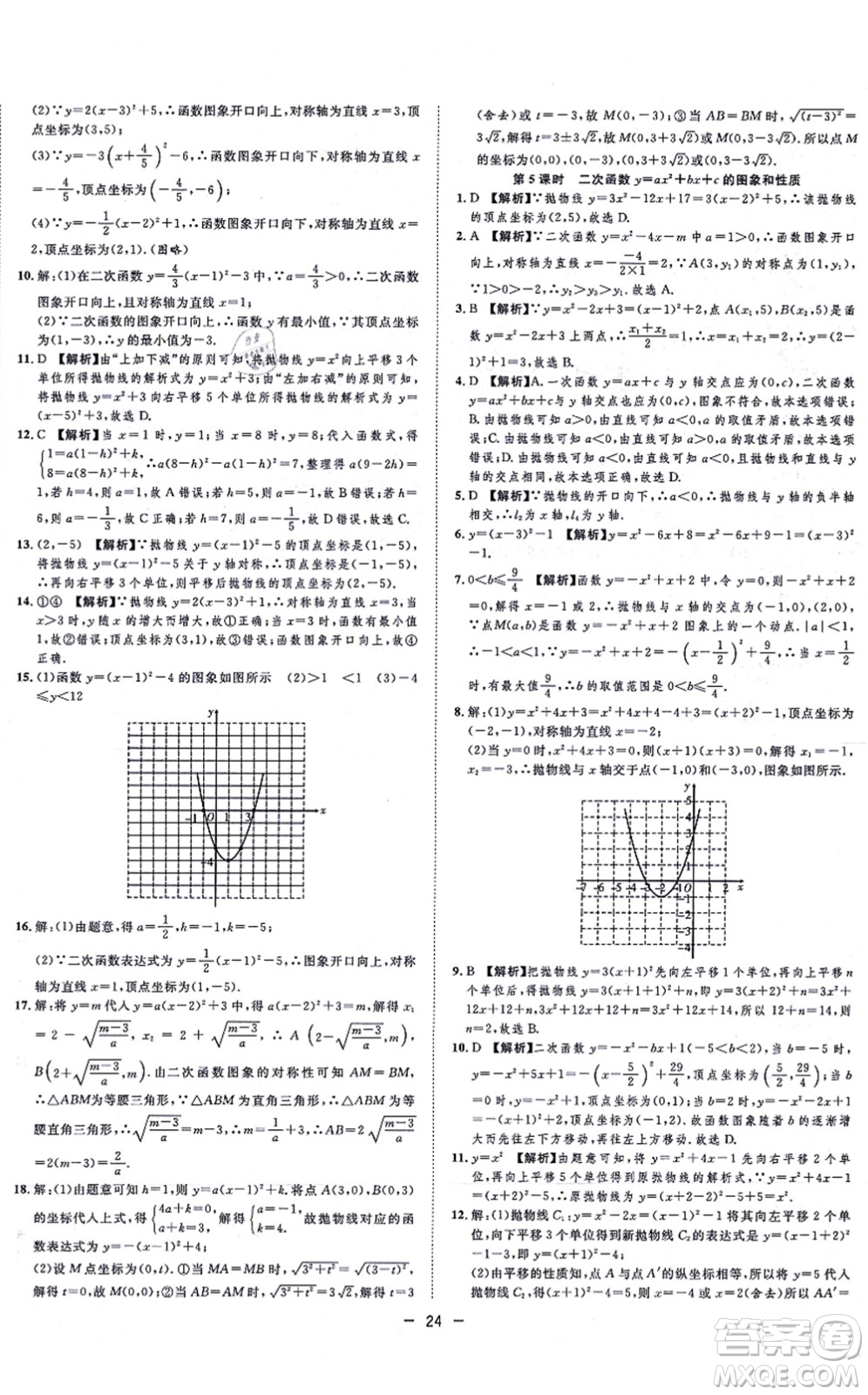 合肥工業(yè)大學(xué)出版社2021全頻道課時(shí)作業(yè)九年級數(shù)學(xué)上冊HK滬科版答案