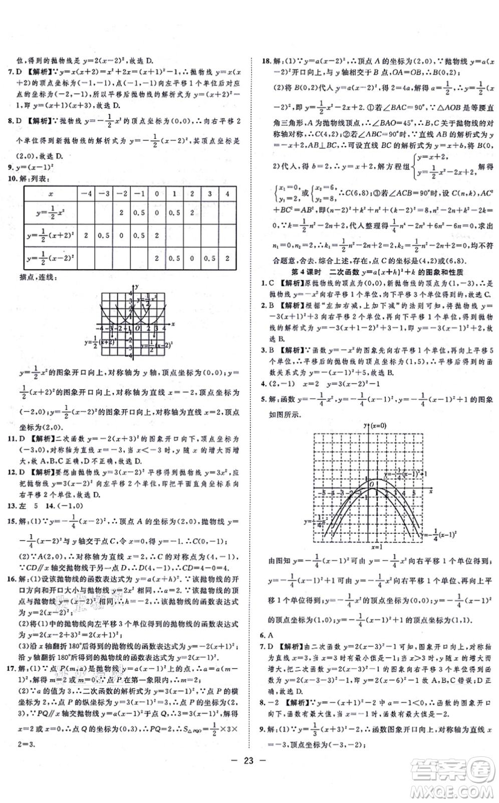 合肥工業(yè)大學(xué)出版社2021全頻道課時(shí)作業(yè)九年級數(shù)學(xué)上冊HK滬科版答案