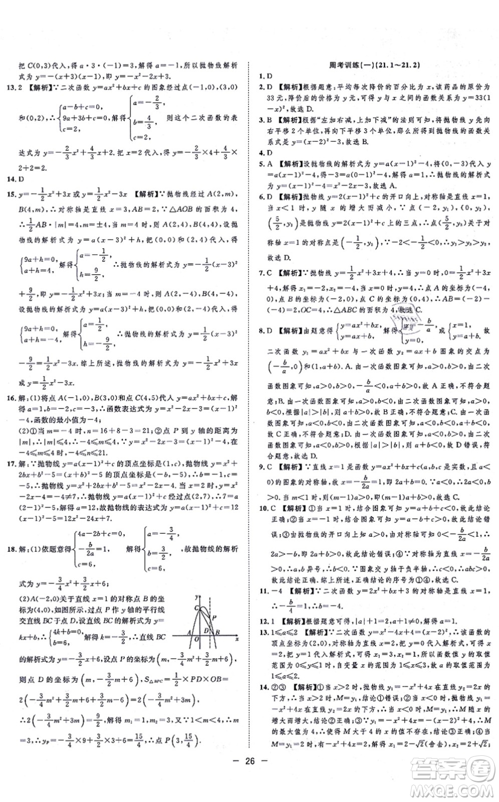 合肥工業(yè)大學(xué)出版社2021全頻道課時(shí)作業(yè)九年級數(shù)學(xué)上冊HK滬科版答案