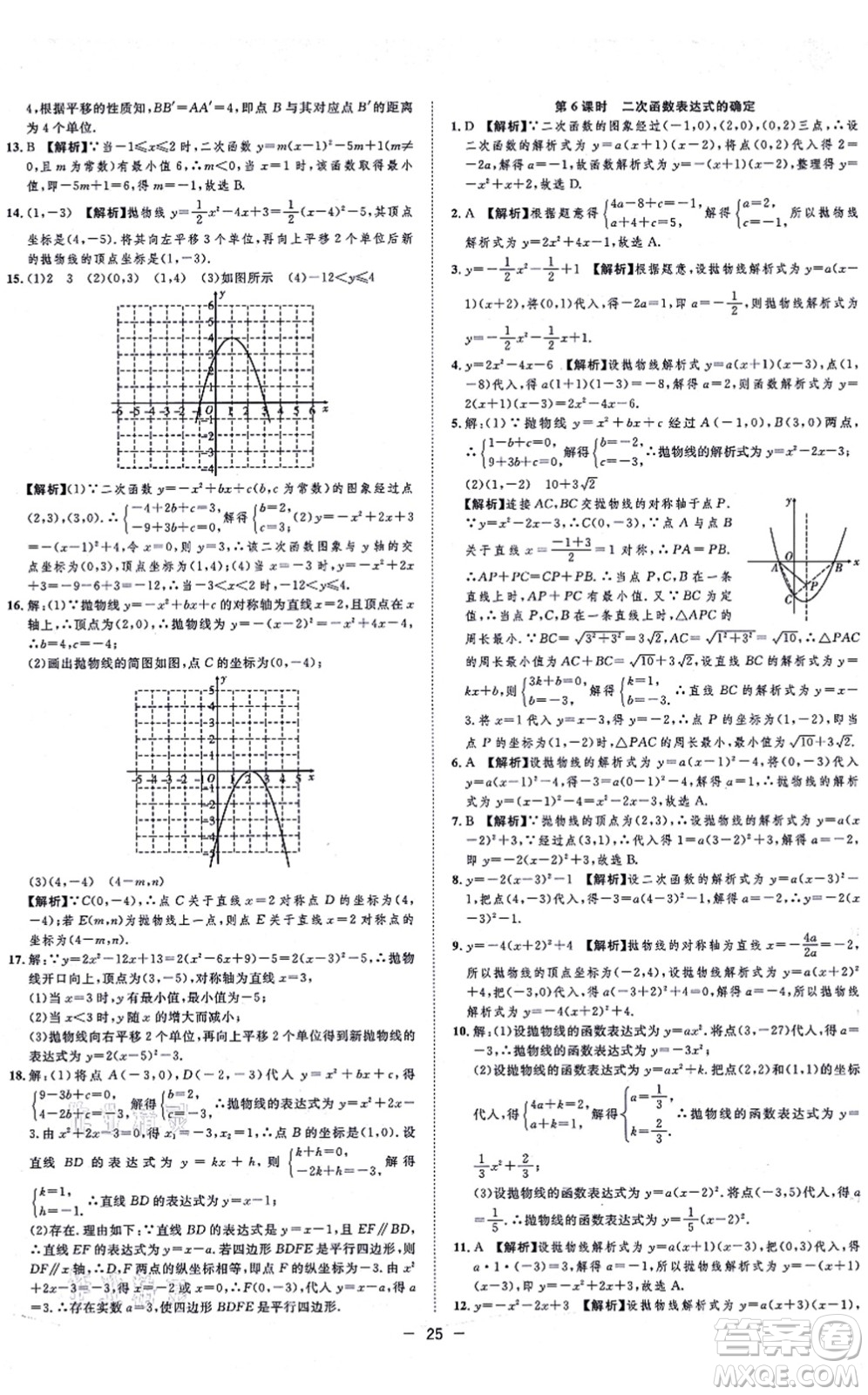 合肥工業(yè)大學(xué)出版社2021全頻道課時(shí)作業(yè)九年級數(shù)學(xué)上冊HK滬科版答案