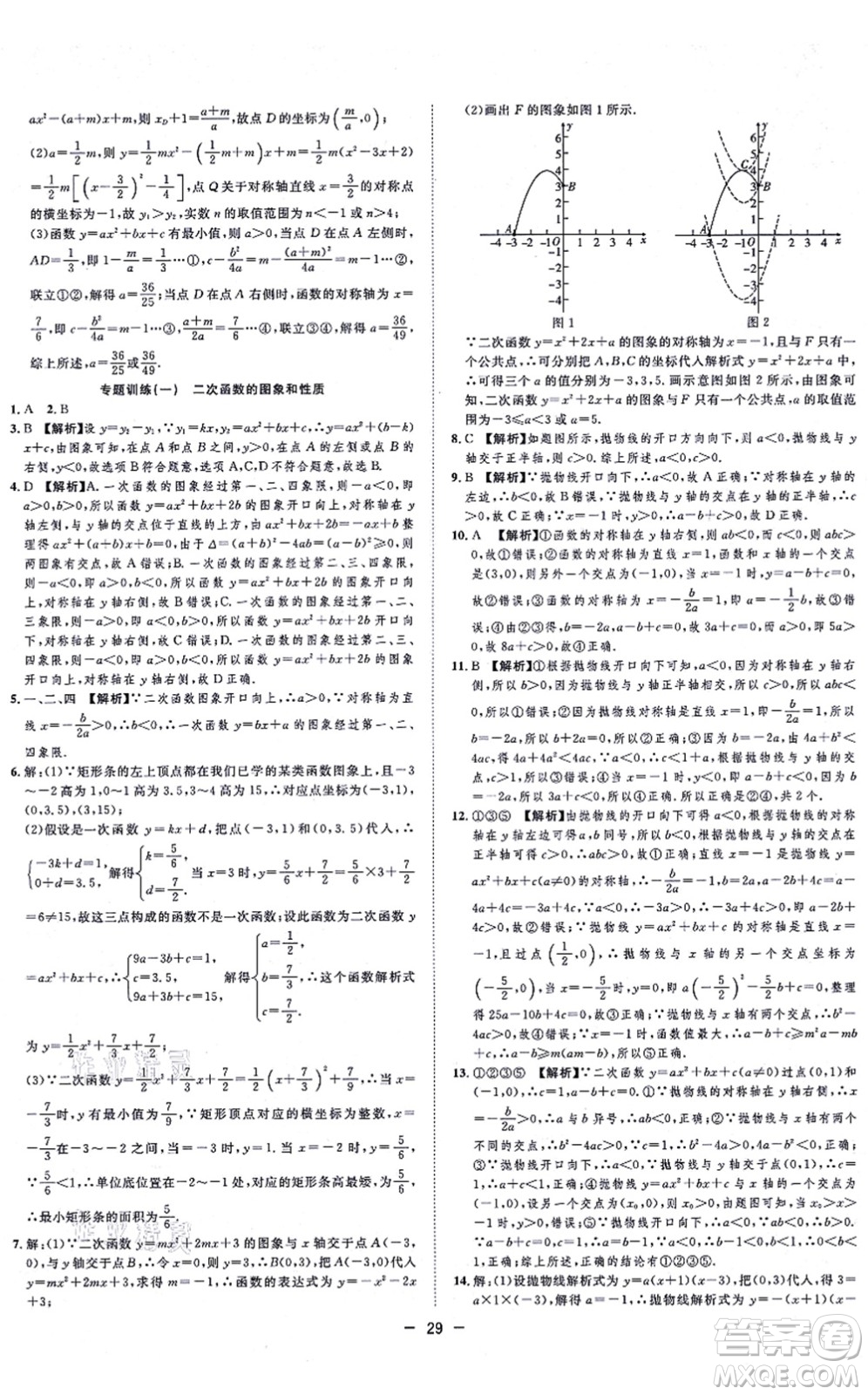 合肥工業(yè)大學(xué)出版社2021全頻道課時(shí)作業(yè)九年級數(shù)學(xué)上冊HK滬科版答案