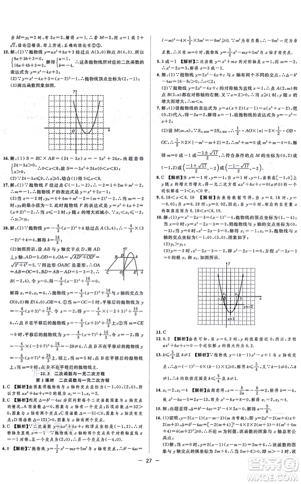 合肥工業(yè)大學(xué)出版社2021全頻道課時(shí)作業(yè)九年級數(shù)學(xué)上冊HK滬科版答案