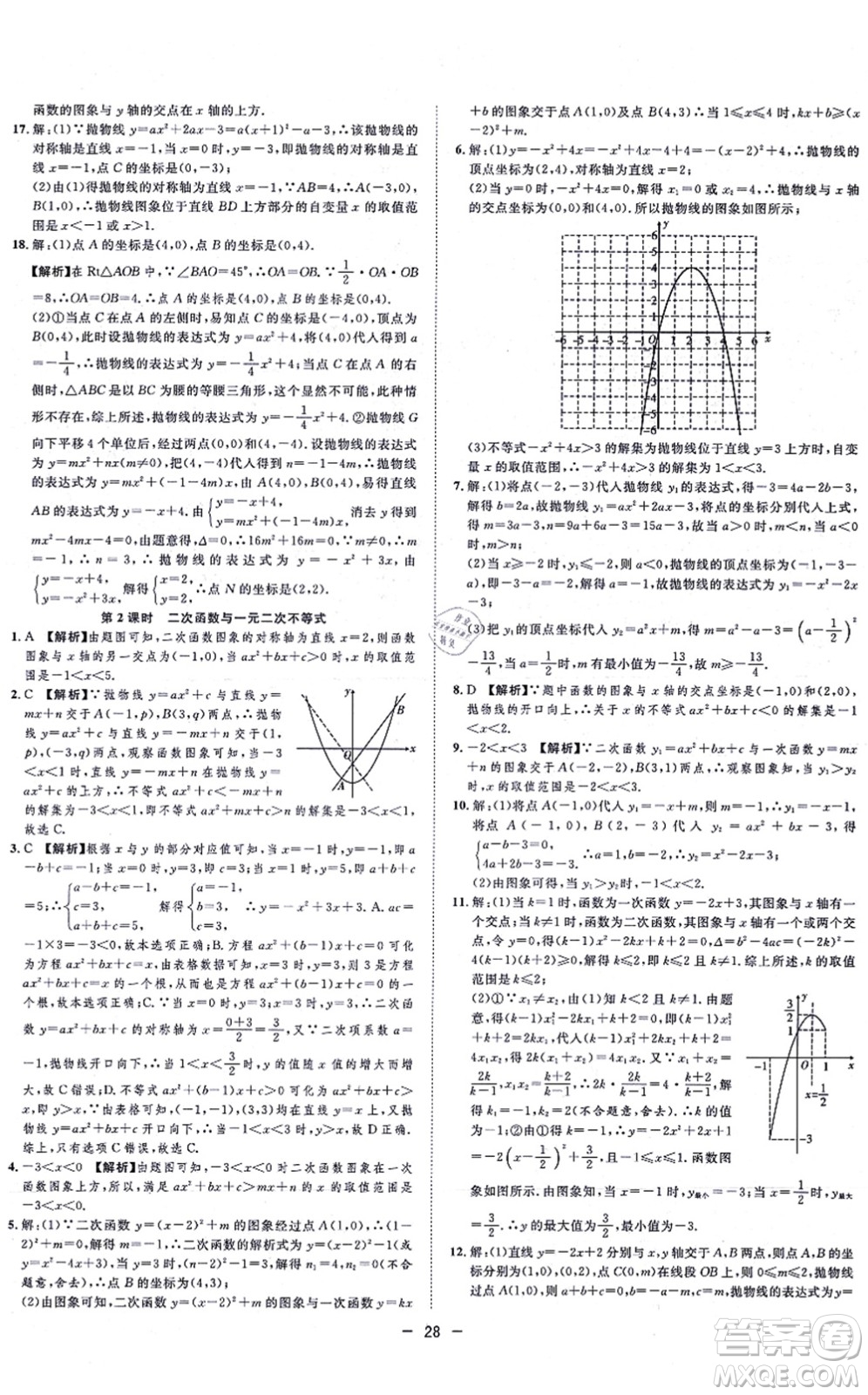 合肥工業(yè)大學(xué)出版社2021全頻道課時(shí)作業(yè)九年級數(shù)學(xué)上冊HK滬科版答案