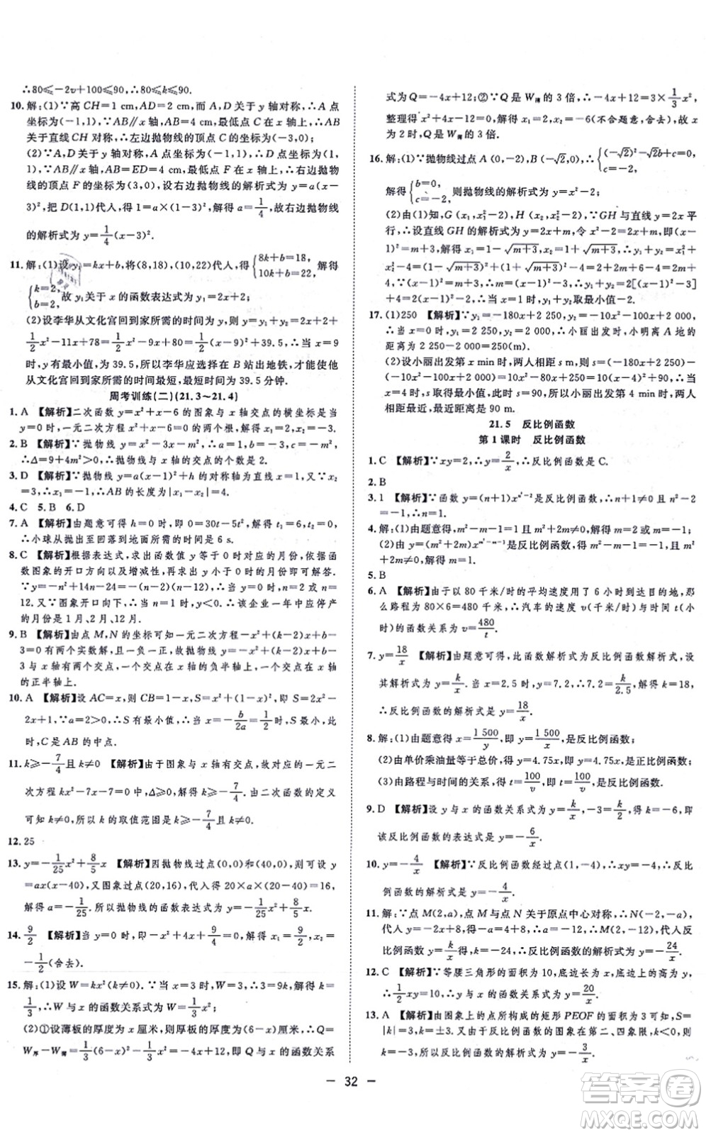 合肥工業(yè)大學(xué)出版社2021全頻道課時(shí)作業(yè)九年級數(shù)學(xué)上冊HK滬科版答案