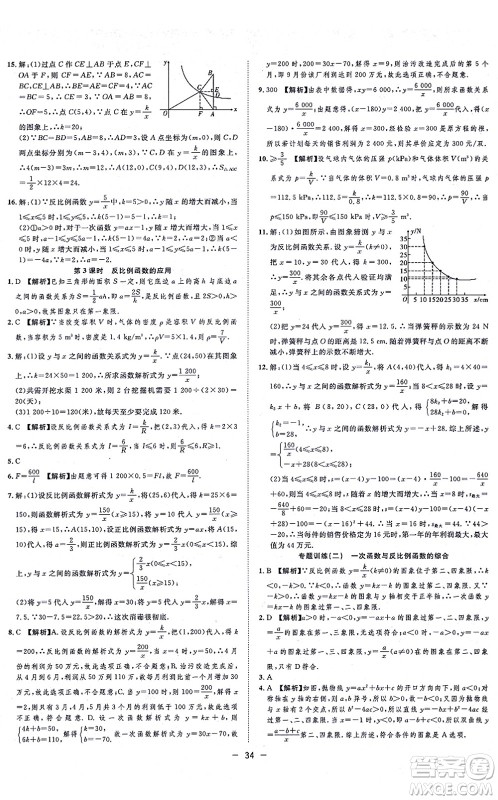 合肥工業(yè)大學(xué)出版社2021全頻道課時(shí)作業(yè)九年級數(shù)學(xué)上冊HK滬科版答案