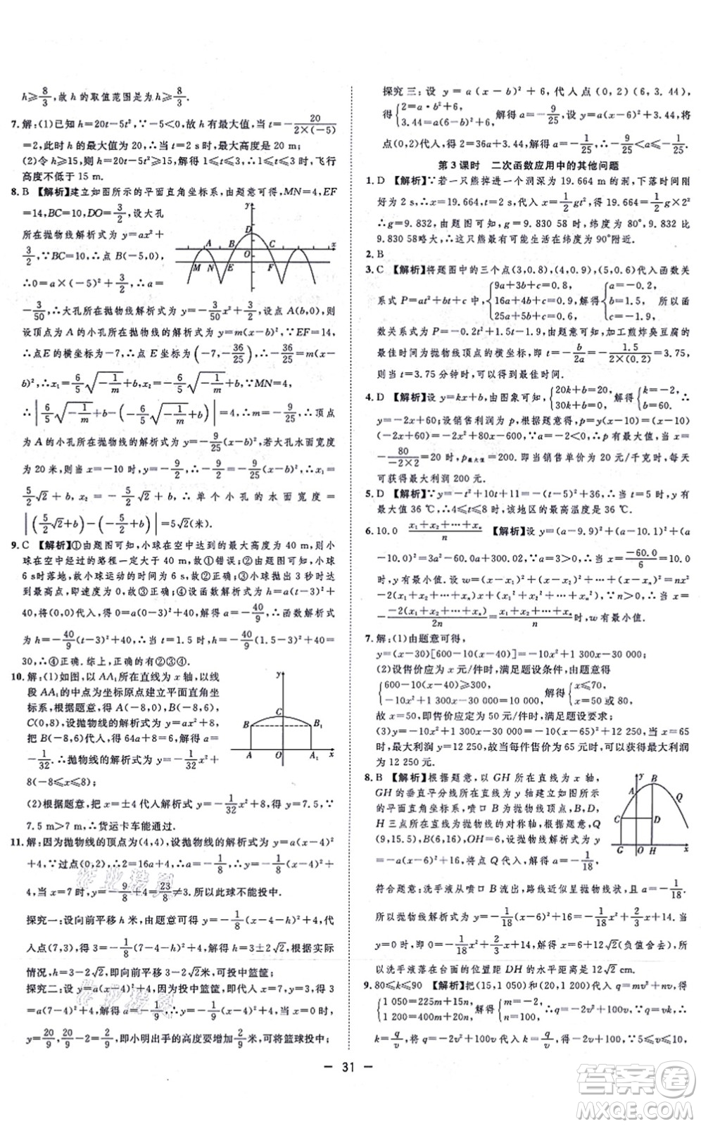 合肥工業(yè)大學(xué)出版社2021全頻道課時(shí)作業(yè)九年級數(shù)學(xué)上冊HK滬科版答案