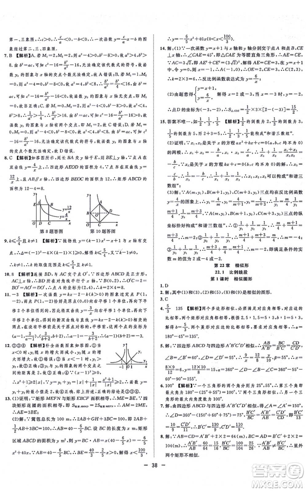 合肥工業(yè)大學(xué)出版社2021全頻道課時(shí)作業(yè)九年級數(shù)學(xué)上冊HK滬科版答案