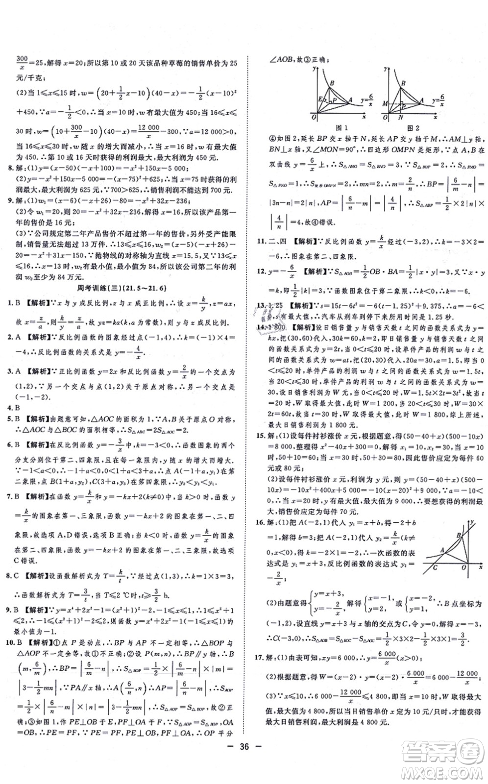 合肥工業(yè)大學(xué)出版社2021全頻道課時(shí)作業(yè)九年級數(shù)學(xué)上冊HK滬科版答案