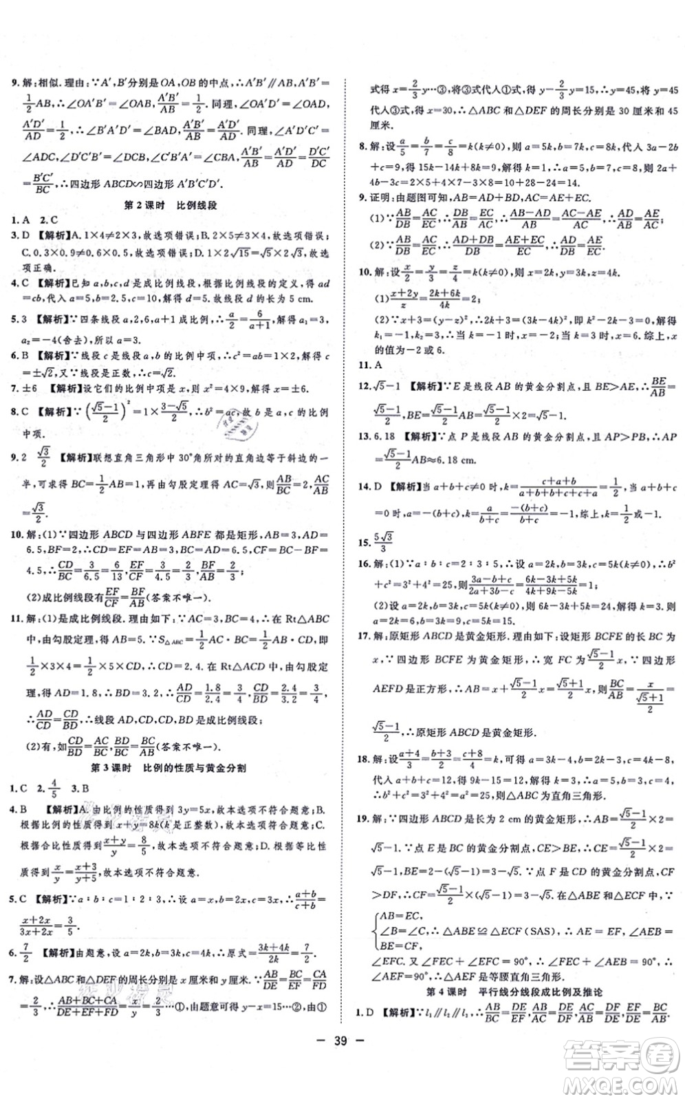 合肥工業(yè)大學(xué)出版社2021全頻道課時(shí)作業(yè)九年級數(shù)學(xué)上冊HK滬科版答案